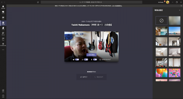Microsoft Teams :会議の背景画像を指定できる機能がキタ