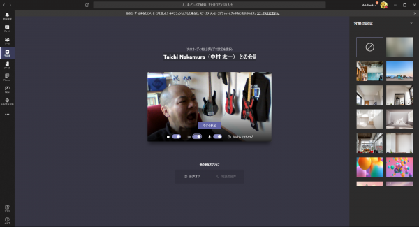 Microsoft Teams ：会議の背景画像を指定できる機能がキタ 