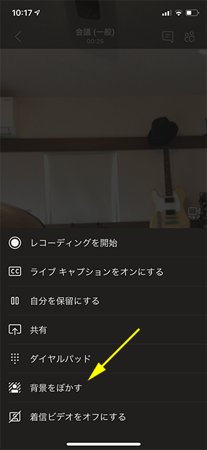 Microsoft Teams モバイルアプリでも会議の背景ぼかし機能が使えるようになった Art Break Taichi Nakamura