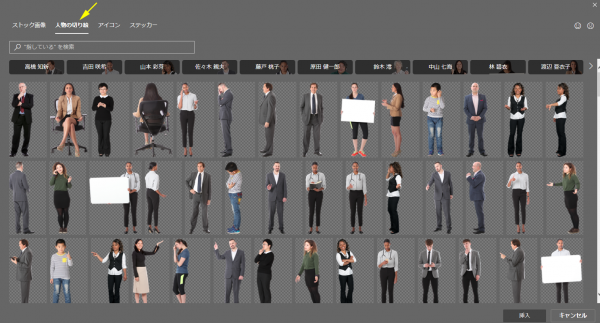 Office Word Excel Powerpoint のストック画像 人物の切り絵 アイコン ステッカーが凄い 素材画像てんこ盛り Art Break Taichi Nakamura