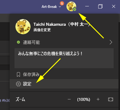 Microsoft Teams デスクトップアプリの終了 再起動の方法 Art Break Taichi Nakamura