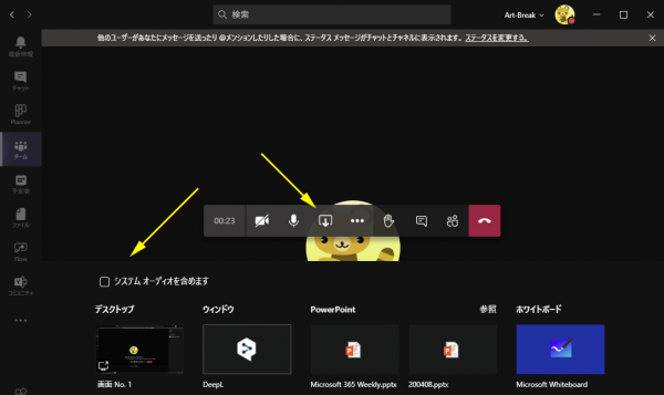 Microsoft Teams 会議の画面共有時の共有トレイの システム オーディオを含めます の表記が変わった Art Break Taichi Nakamura
