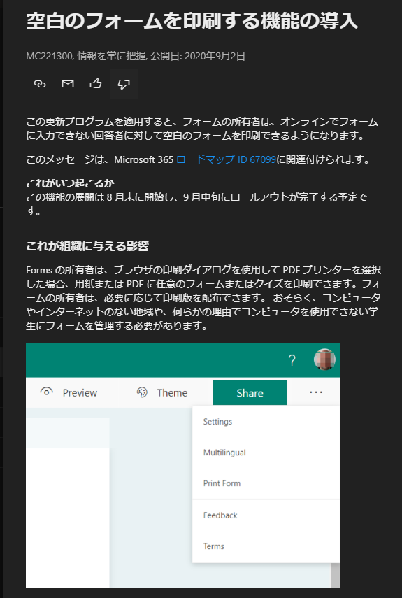 Microsoft Forms フォーム クイズの印刷機能が展開された Art Break Taichi Nakamura
