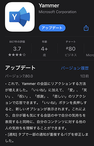 Yammer モバイルアプリでも いいね の種類が増えた Art Break Taichi Nakamura