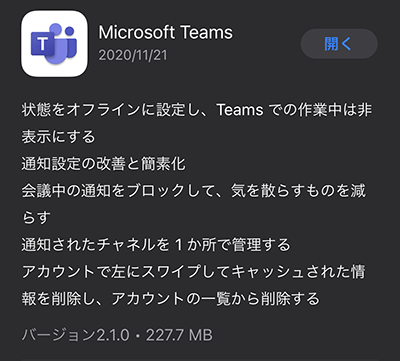 Microsoft Teams モバイルアプリの通知設定も改善された Art Break Taichi Nakamura