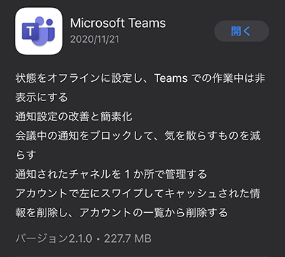 Teams 通知 音 変更