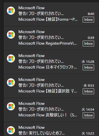 Power Automate 気になる 警告 フローが実行されていません ってメールとフローの無効化 現時点の対処法 Art Break Taichi Nakamura