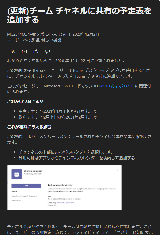 Microsoft Teams チームのチャネルのタブにチャネルカレンダーを追加できるようになった Art Break Taichi Nakamura