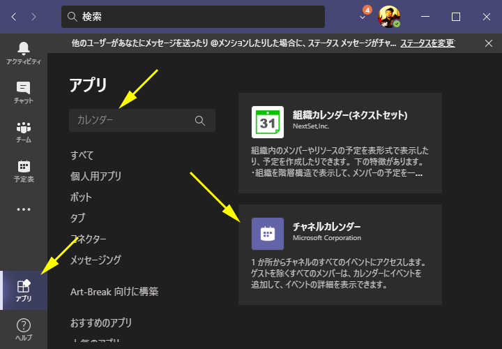 Microsoft Teams チームのチャネルのタブにチャネルカレンダーを追加できるようになった Art Break Taichi Nakamura