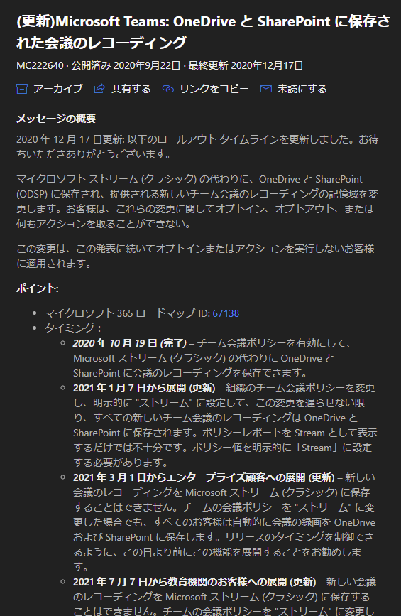 Microsoft Teams 会議録画の保存先が Sharepoint Onedrive に変わったけど これは Art Break Taichi Nakamura