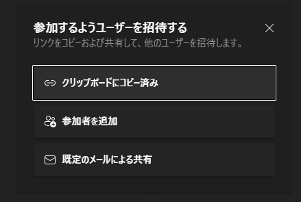 Microsoft Teams 一人で会議を始めると孤独な僕に他ユーザーの招待を促すダイアログボックスが出てくるようになった Art Break Taichi Nakamura