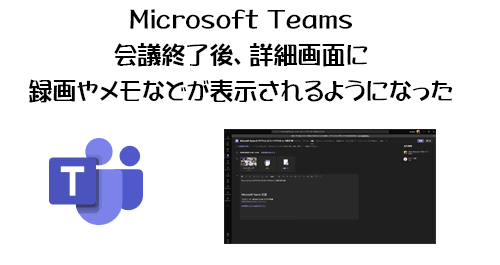 機能 teams 録画