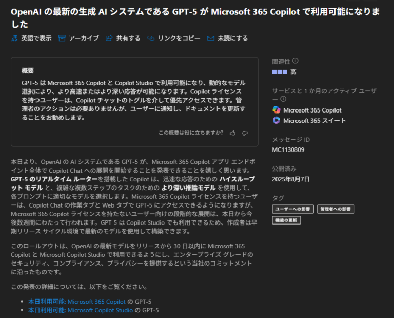 Microsoft 365 : M365 のライセンスだけでも Copilot Chat でも GPT-5 が使える – Art-Break ...