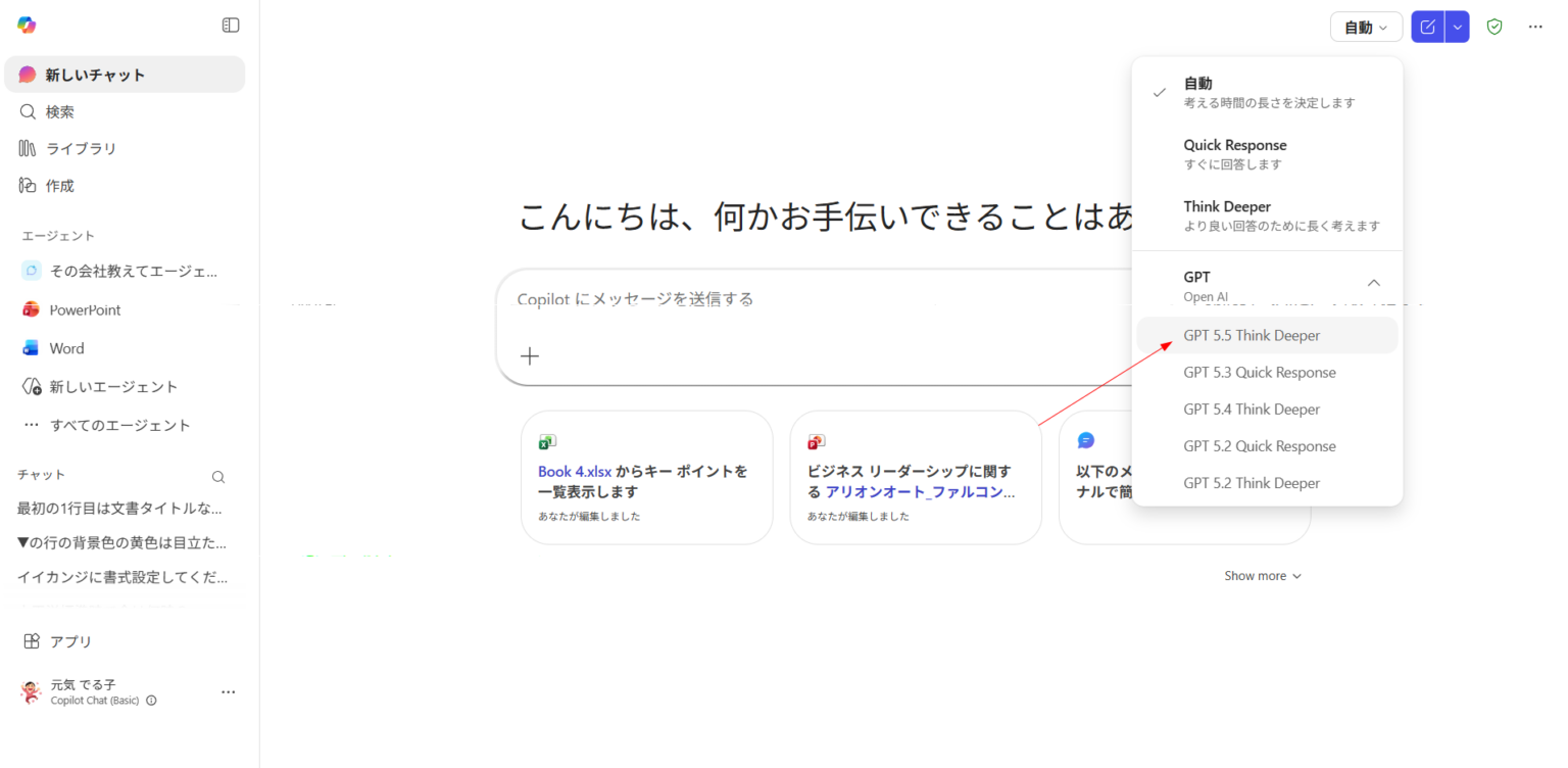 Microsoft 365 Copilot Chat にも GPT-5.5 が来た – Art-Break .log : Taichi ...