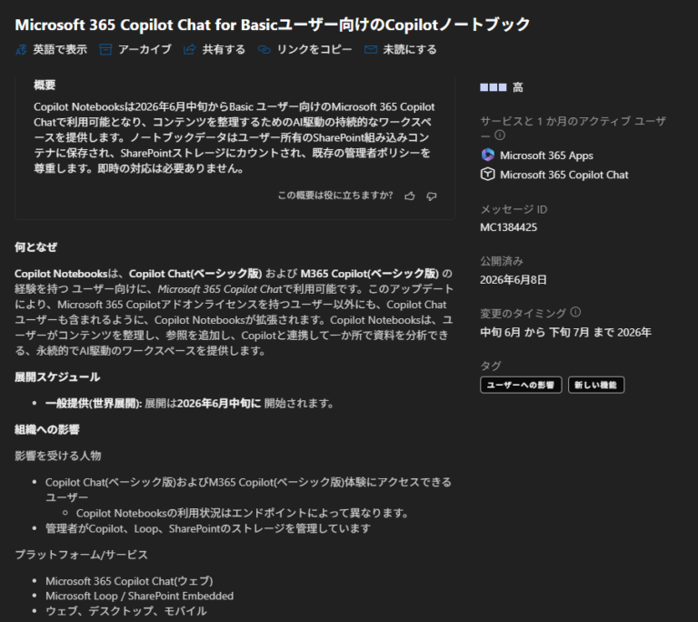 Microsoft 365 Copilot ライセンスがなくても Copilot ノートブックが利用できるようになった – Art-Break ...